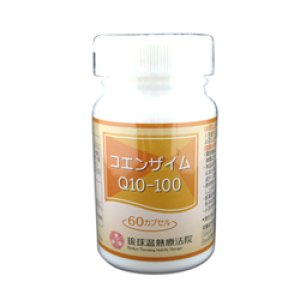 画像1: コエンザイムQ10(100mg) (1)