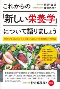 画像1: これからの「新しい栄養学」について語りましょう (1)